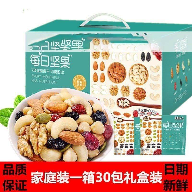 每日松鼠坚果大礼包60包什锦混合果仁孕妇休闲零食组合礼盒装30包,零食/坚果/特产,坚果礼盒,淘宝优惠券,粉丝福利购,淘宝优惠卷