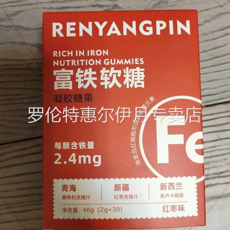 高含铁量红枣血红素成人孕妇铁元素黑枸杞蜂蜜气血哺乳期糖果糖果