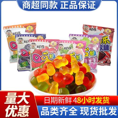 旺仔QQ糖20g*20袋橡皮糖充气糖果果汁软糖水果软糖零食