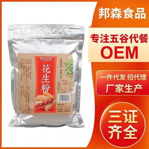 厂家花生粉低温烘焙烧烤调味红花生去皮粘料熟粉商用源头加工
