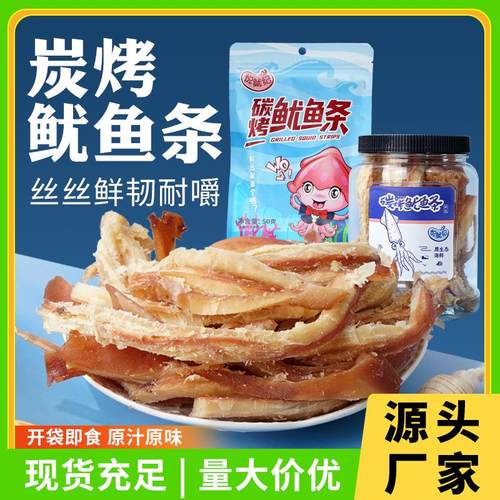 厂家手撕鱿鱼条原味袋装碳烤鱿鱼丝鱿鱼条海鲜鱿鱼零食罐装