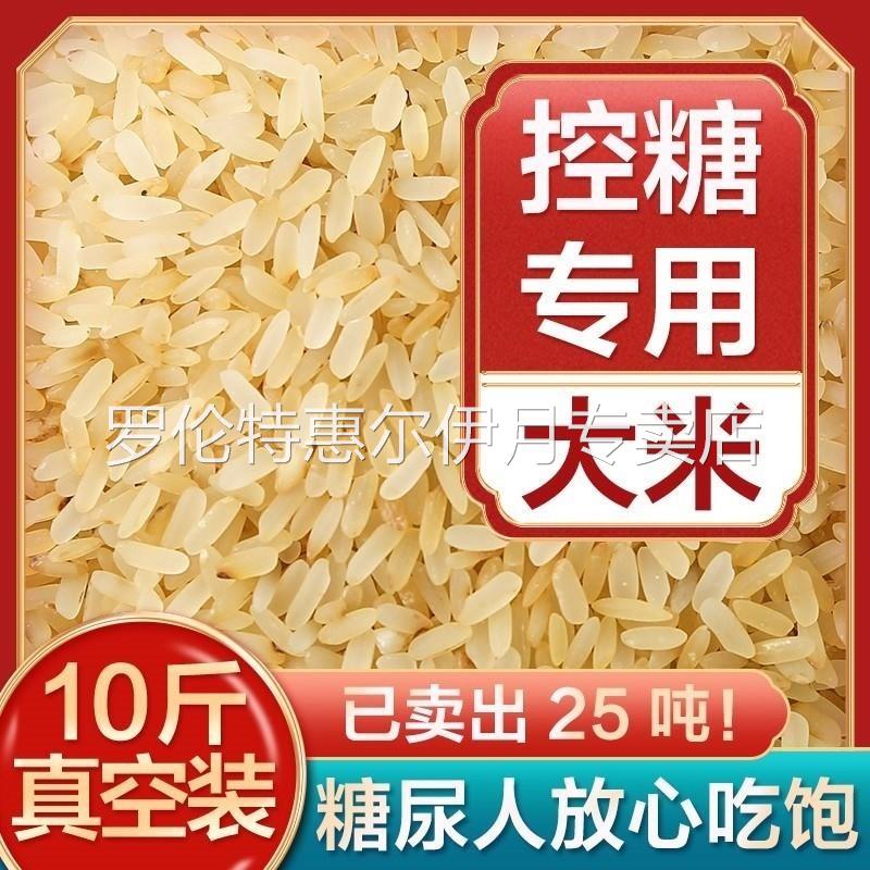控糖米大米无糖精糖尿人专用食品熟低糖杂粮主食粗粮米蒸谷米菩米