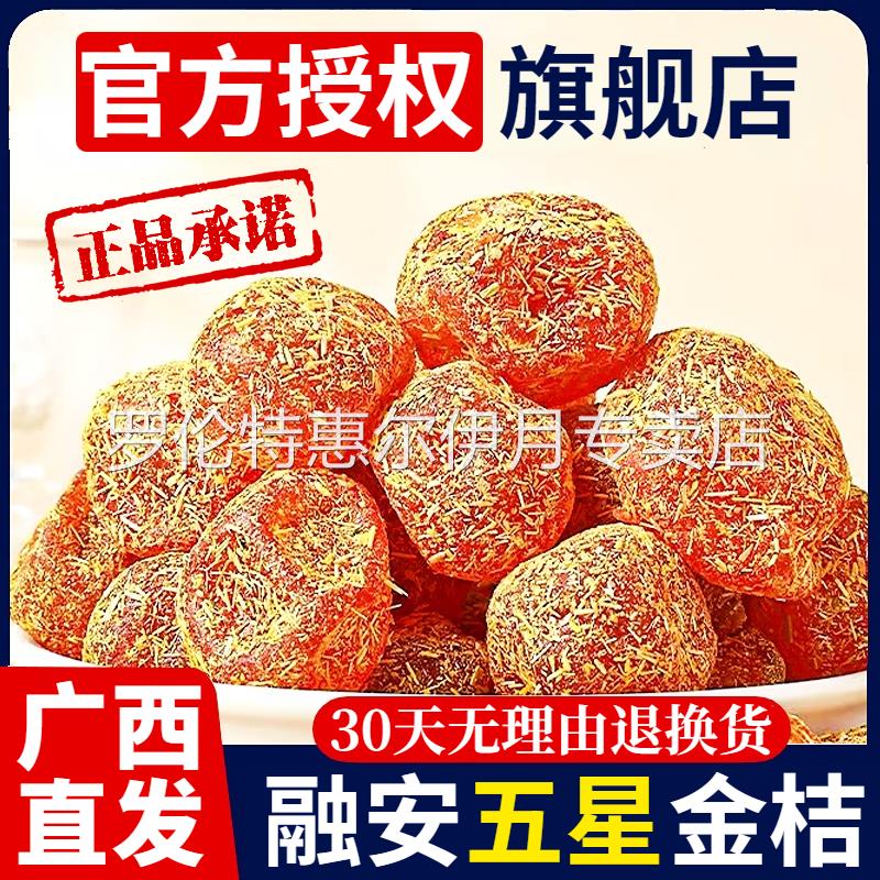 广西产甘草金桔正宗旗舰店香甘草廿草金桔柳州融安脆蜜干草无籽小