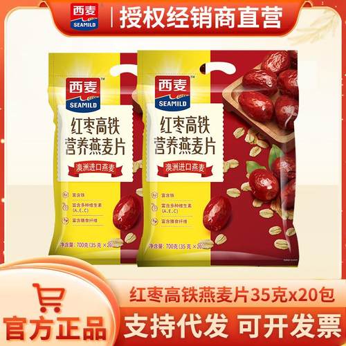 西麦红枣高铁营养燕麦片700g即食免煮冲饮谷物早餐代餐独立小包装
