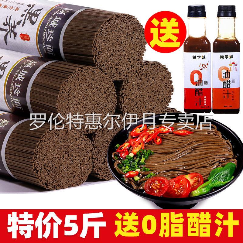 正宗100纯荞麦宽面条粗粮黑麦面条减0脂杂粮挂面早餐速食主食代餐