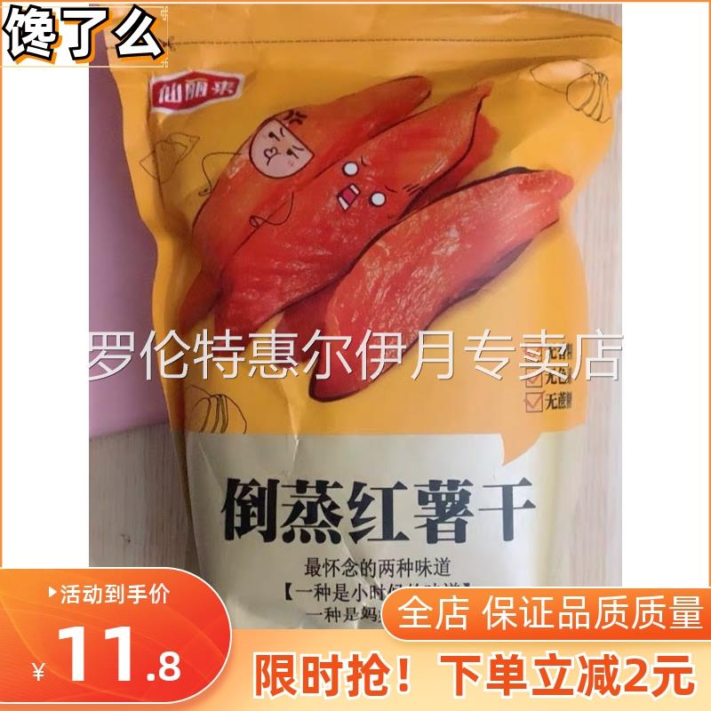 仙丽来带皮小香薯软糯倒蒸红薯干番薯地瓜无添加孕妇小零食