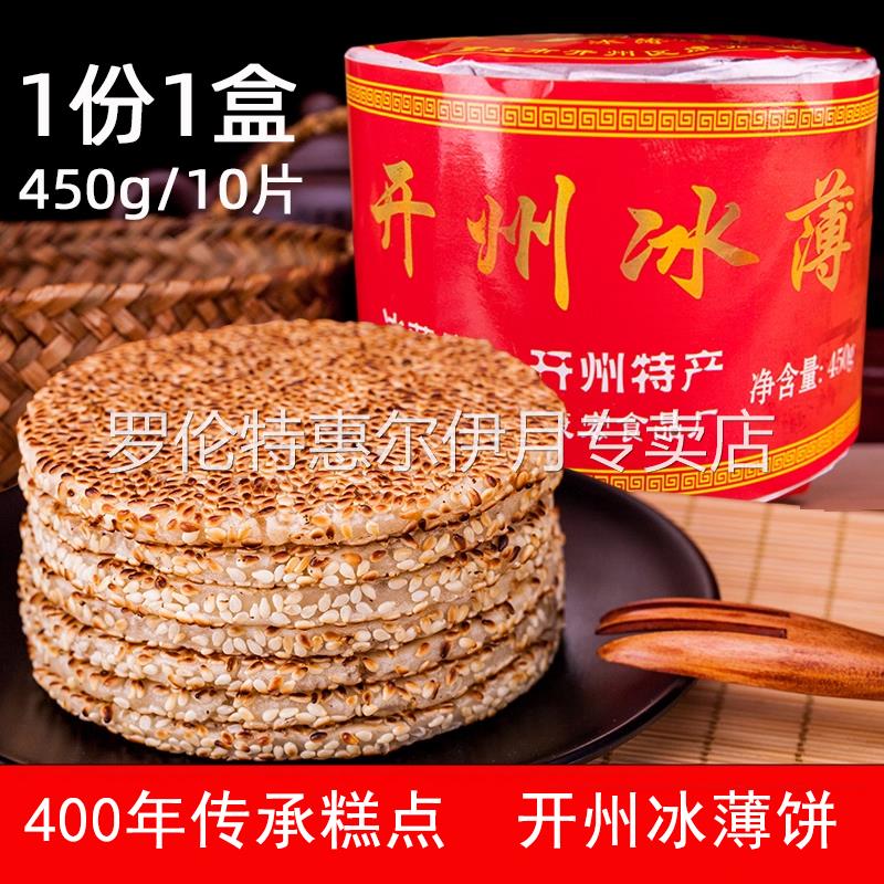 重庆开州冰薄饼开县特产老式芝麻饼月饼传统手工糕点冰糖礼盒装