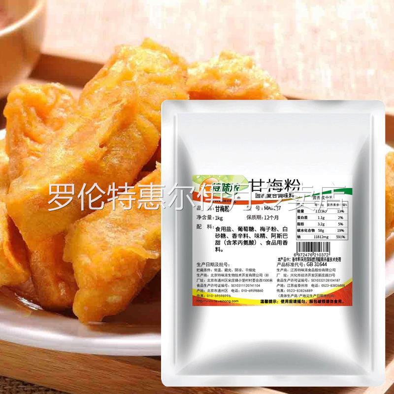 特味浓甘梅撒料1kg鸡排甘梅味撒料粉甘梅水果地瓜商用撒粉