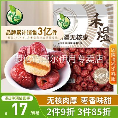禾煜新疆无核红枣500g可泡枸杞桂圆包粽子大红枣干可去皮煮粥煲汤