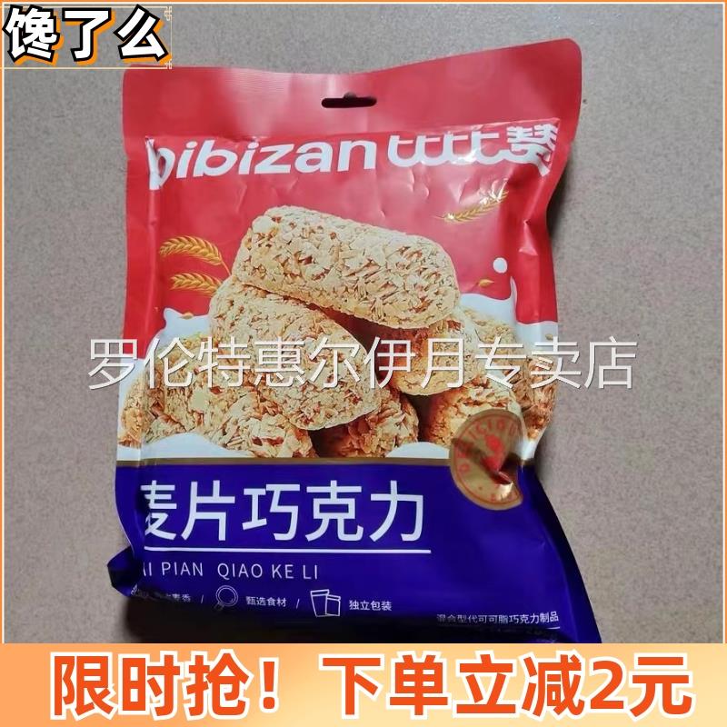 比比赞燕麦巧克力酥棒麦片结婚喜糖糖果散装健康解馋零食小吃休闲