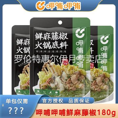 呷哺呷哺鲜麻藤椒火锅底料清油麻辣青花椒鱼冷锅串串香麻辣烫底料