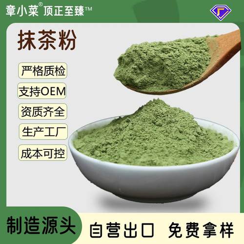 抹茶粉奶茶店冲饮烘焙蛋糕原料材料粉绿茶粉食用水果粉厂家