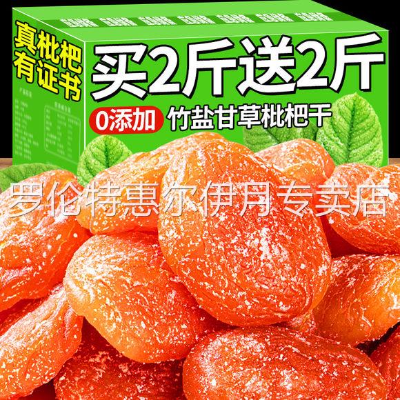 竹盐甘草枇杷干止咳润肺零食水果干蜜饯果脯无核琵琶100g凉果原味