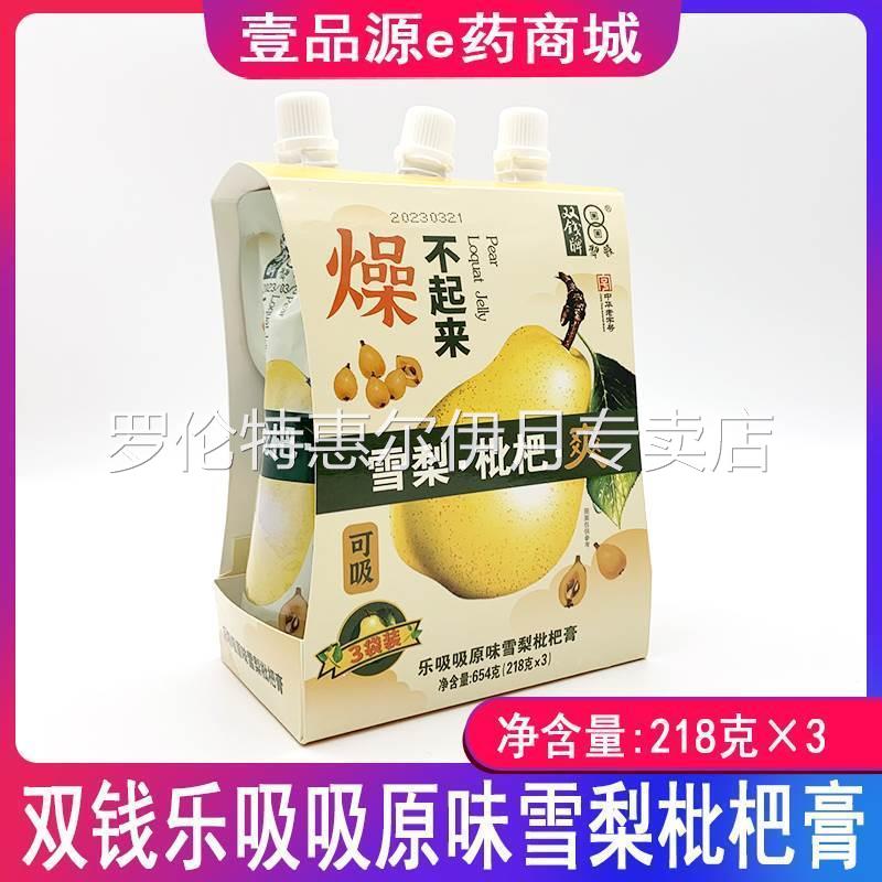 广西梧州双钱牌乐吸吸原味雪梨枇杷膏 218g*3袋 枇杷爽 果冰零食