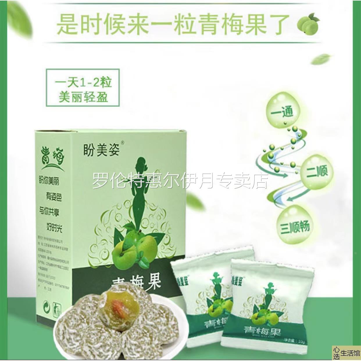 三盒【新品促销】盼美姿青梅果旗舰店正品升级增强款15颗盒装
