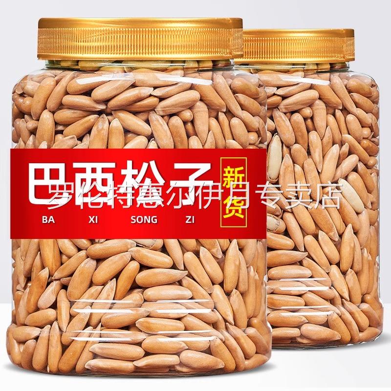 巴西松子手剥长粒500g新货2024旗舰店零食特级特大颗粒坚果