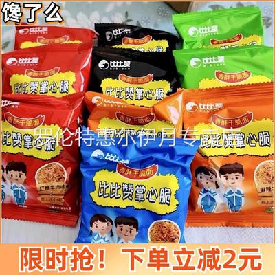 新比比赞掌心脆干脆面干吃方便面整箱小零食休闲食品小吃礼包解馋