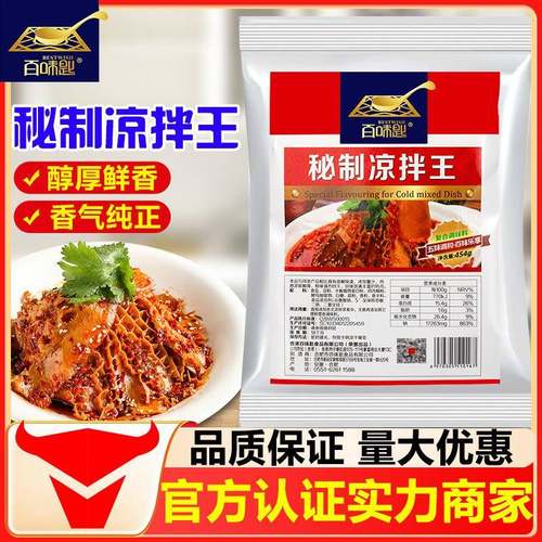 百味匙秘制凉拌王调味料454g商用飘香王凉拌菜凉皮浓缩鲜香回味粉