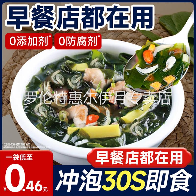 裙带菜虾皮速食汤旗舰店混沌汤调料包紫菜蛋花冲泡即食独立小包装