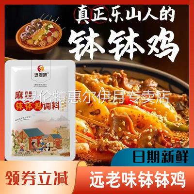 远老味乐山钵钵鸡调料正宗商用配方冷串串麻辣烫底料包红油棒棒鸡