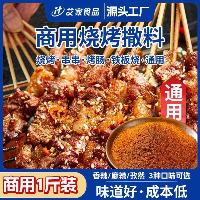 淄博烧烤料烧烤红油炸串刷料撒料夜市小烧烤商用辣椒调味料