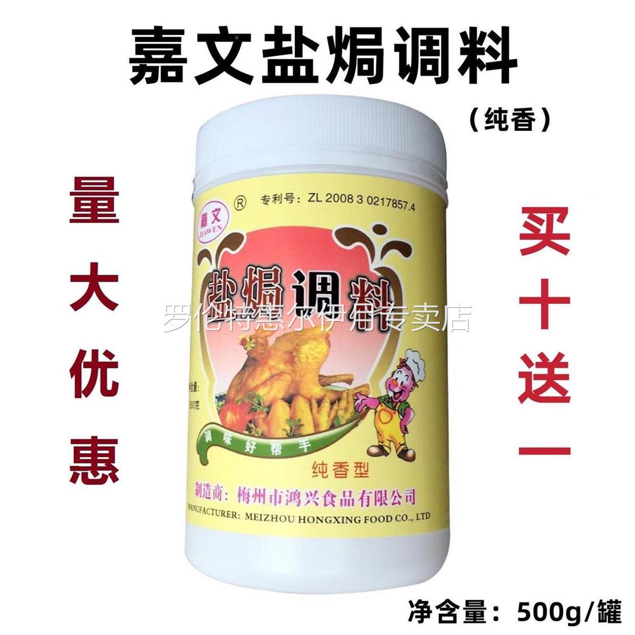 嘉文牌盐焗调料香料盐焗鸡粉调味粉鸡料肉类增香瓶装客家500g罐装