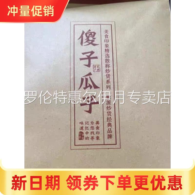 好吃的新货正宗芜湖傻子瓜子西瓜子大小片奶油椒盐咸冰爽话梅西瓜