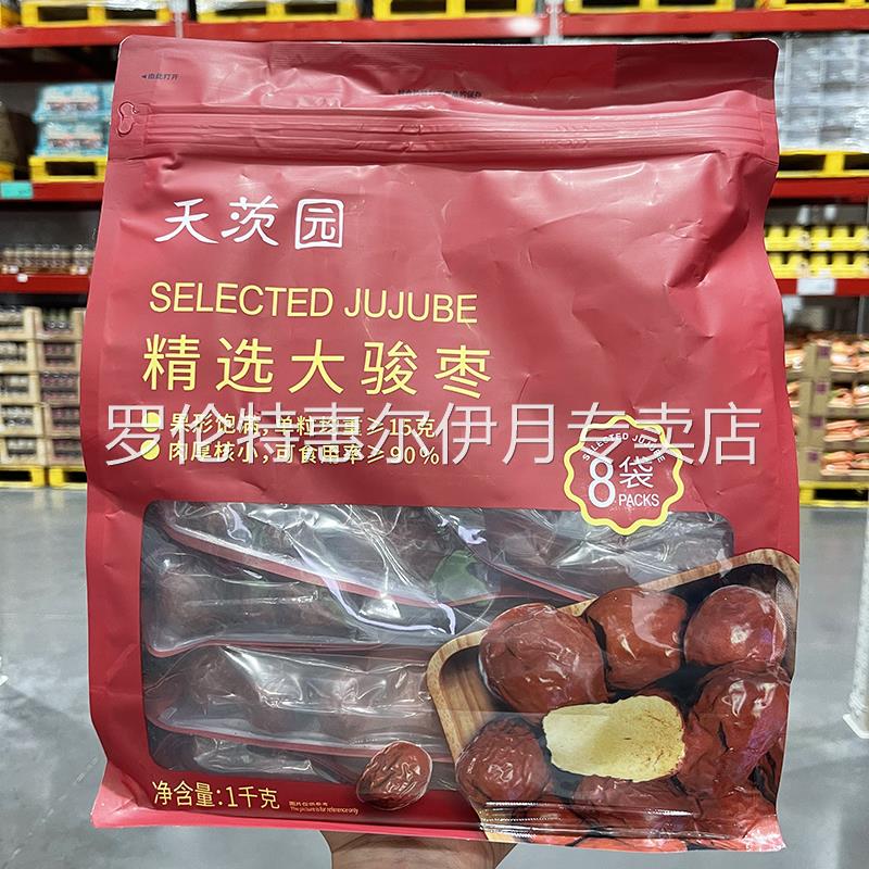 山姆会员店代购天茨园精选骏枣1kg(125g*8) 泡茶烹饪配料果形饱满