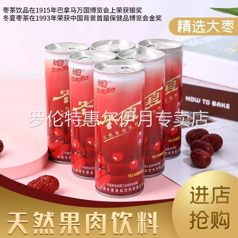 内黄冬夏枣茶240ml*8饮料常温内黄枣茶养生茶男女健康茶泡水饮品