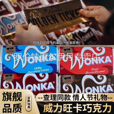 威利旺卡巧克力同款金奖券查理和巧克力工厂威利幸（（代可可脂）