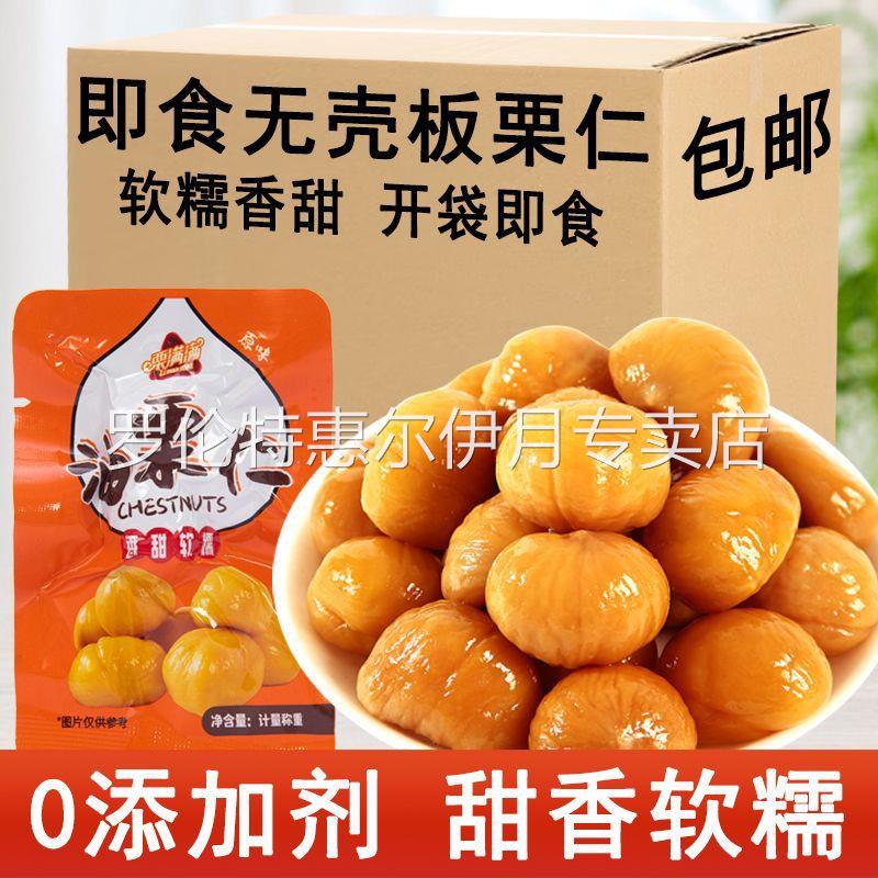 栗满满即食板栗仁粉糯沙甜去壳即食剥壳板栗仁油栗仁网红解馋零食