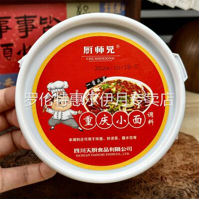 厨师兄桶装重庆小面酱商用正宗麻辣风味拌面酱料四川辣椒酱调味料
