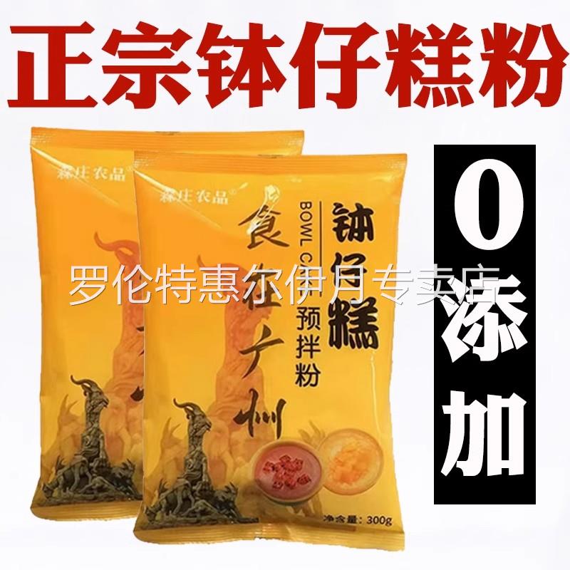 钵仔糕粉专用粉家用波仔子糕粉材料全套模具钵仔糕粉旗舰店预拌粉