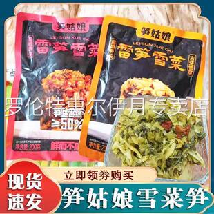 笋姑娘雷笋雪菜下饭菜开袋即食新笋香嫩鲜嫩脆嫩可炒菜煲汤旗舰店