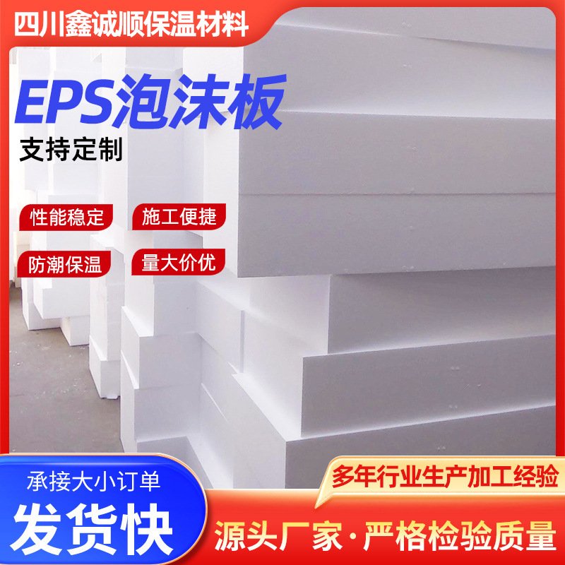 eps泡沫板高密度10公分厚隔热板外墙保温填充工地阻燃回填聚苯板