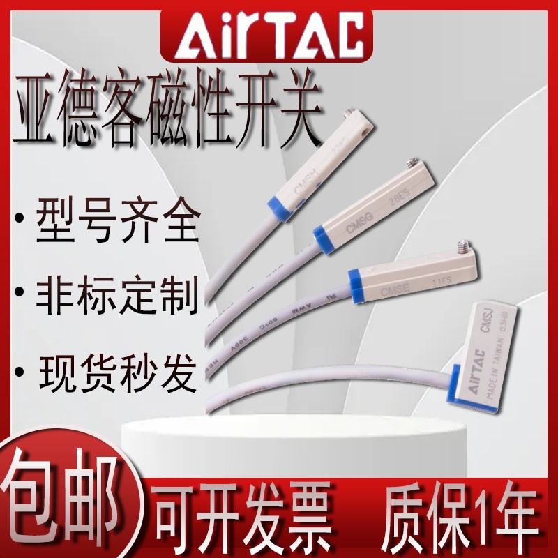 原装亚德客气缸感应磁j性开关CMSG/CMSH/CMSJ/CMSE/DMSG/DMSH020