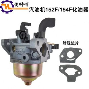 1KW华益化油器 汽油发电机水泵152F化油器154F扩缸机型 送垫片
