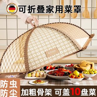家用可折叠餐桌罩子防苍蝇剩饭菜食物防尘伞网 德国盖菜罩2024新款