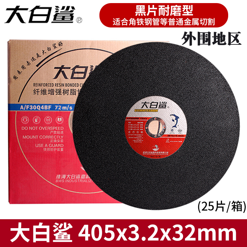 350/h400mm砂轮片金属不锈钢切割片大锯片切铁切割机沙轮片
