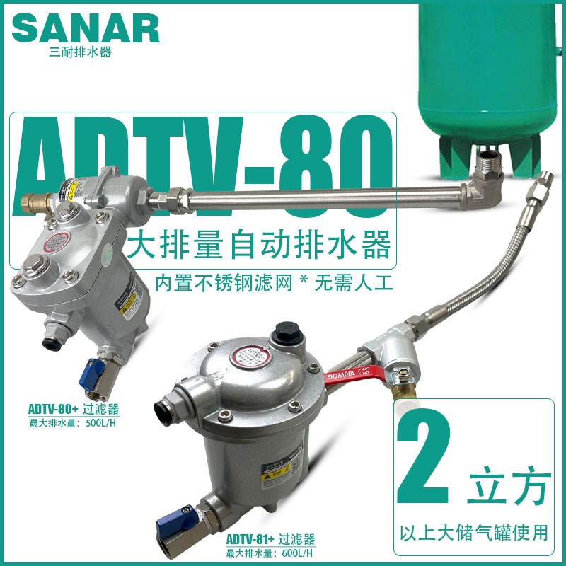 空压机自动排水器ADTV-80/81J储气罐排G水阀排污阀DN20/15前置过