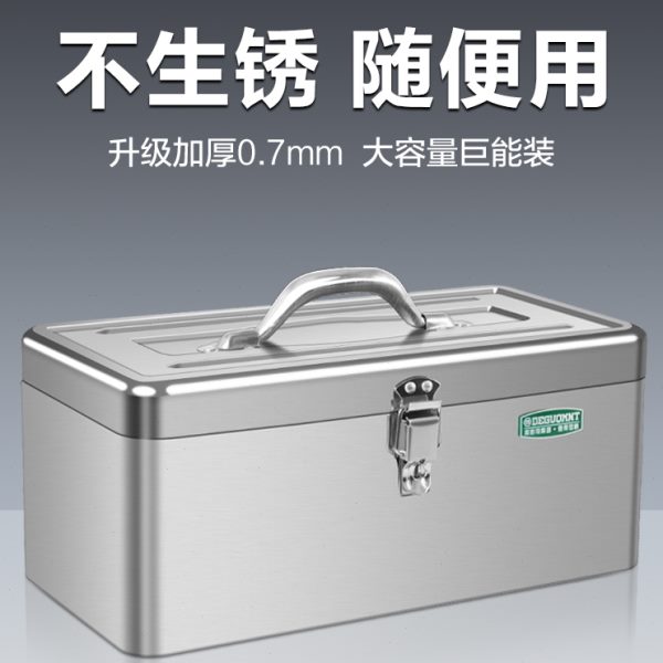 美耐特不锈钢工具箱家用多功能工业级铁皮工具盒手提式金属收纳箱