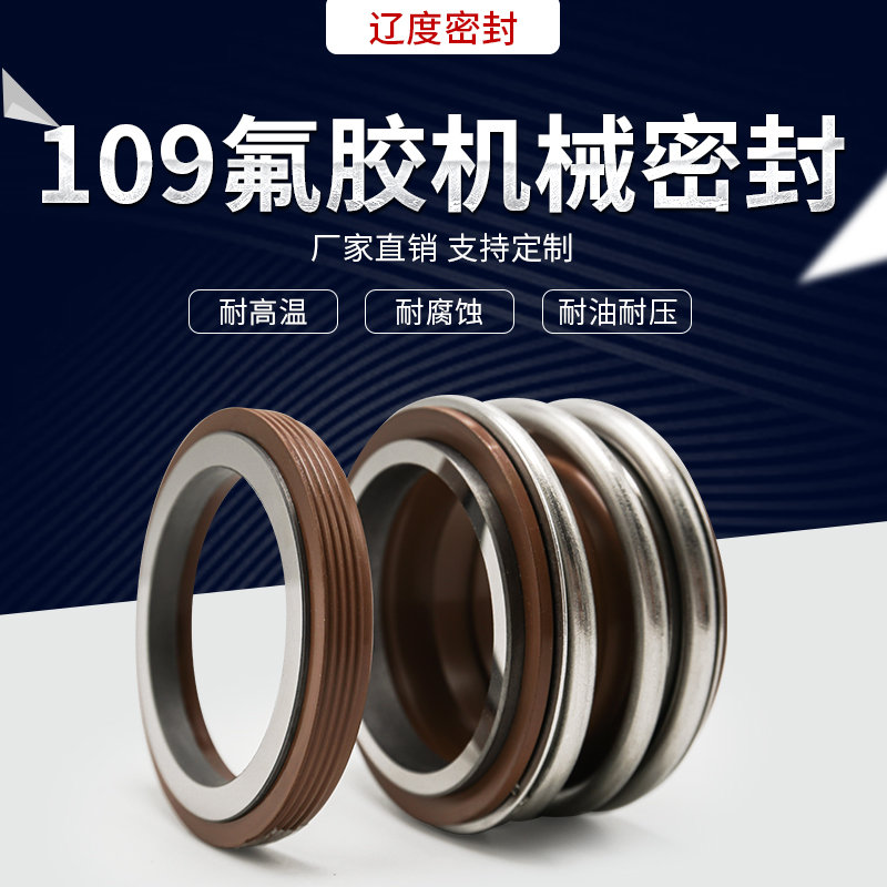 109机a械密封水泵水封大全MG1一25-35-45动静环合金轴封氟胶密封