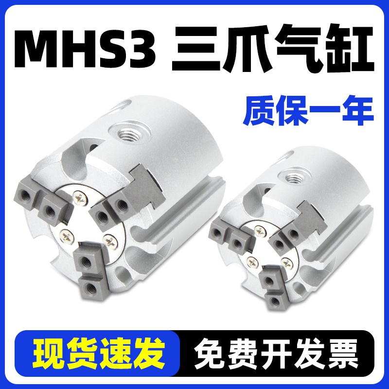 气动夹紧卡盘16D夹爪三爪手指气缸MHS3-20D/25D/32D/U40D/50D小型