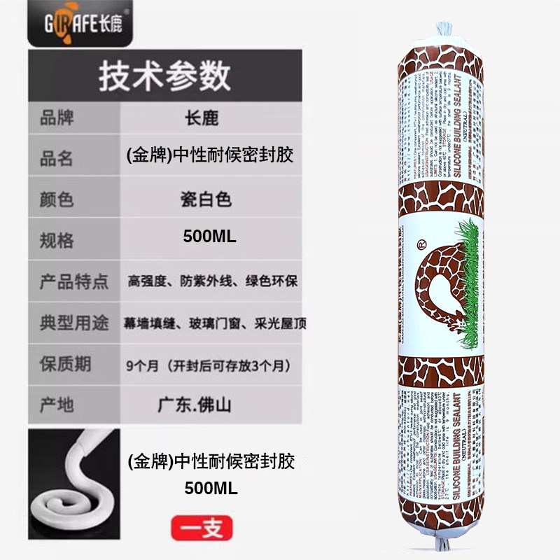 金牌王子f中性玻璃密封长颈鹿结构胶透明瓷白黑色灰色220ml590