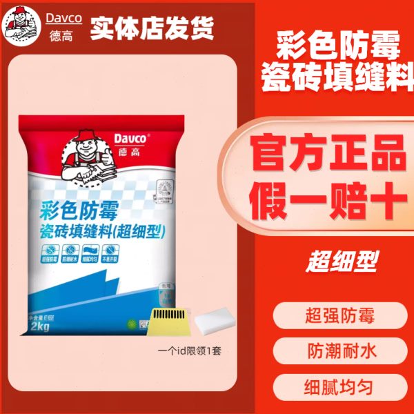 外墙瓷砖地砖专用粉防水防霉瓷美缝剂胶填缝剂美彩色高黑色德白色