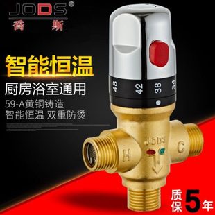 乔斯淋浴全铜恒温阀太阳能水温调节器家用电热水器自动混水阀明装