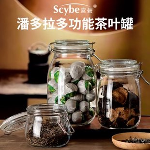 绿茶小青柑花果茶叶罐透明带盖罐子 scybe喜碧玻璃密封罐家用装