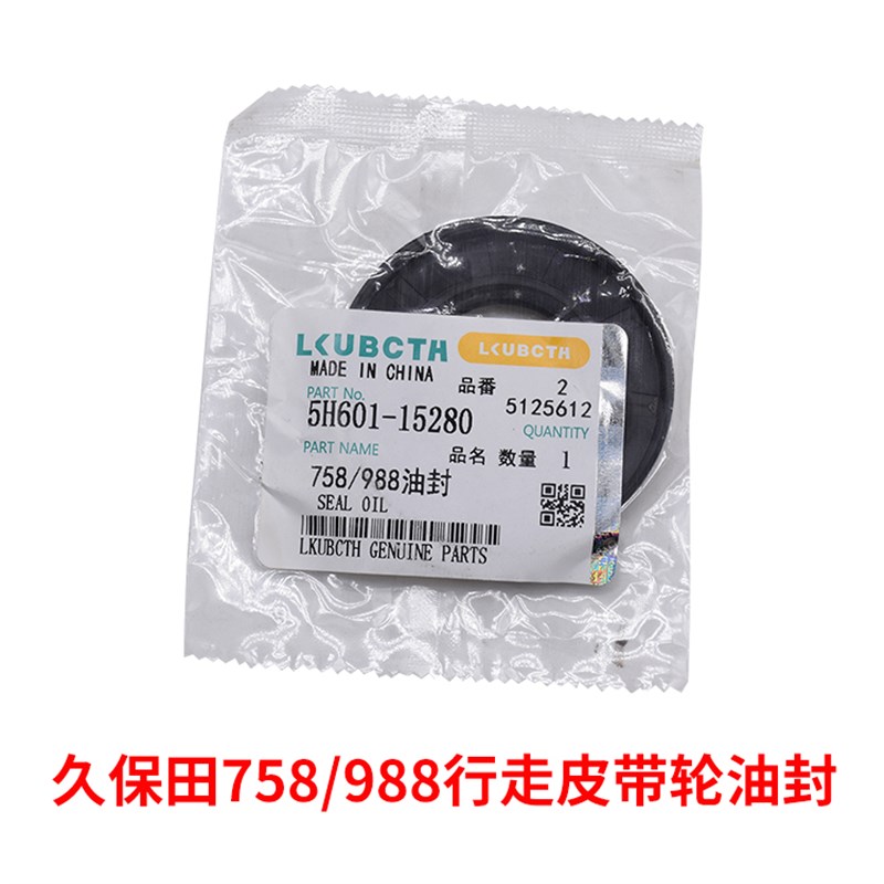久保田688/758/r988行走皮带轮油封变速箱油封密封圈