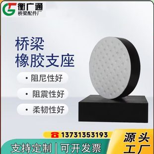 公路桥梁四氟板橡胶支座桥台矩形减震橡胶垫块 橡胶支座圆形板式