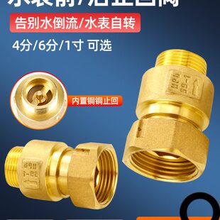 自来水表止回阀4分6全铜防空转倒流单向阀dn15家用表前表后止水阀